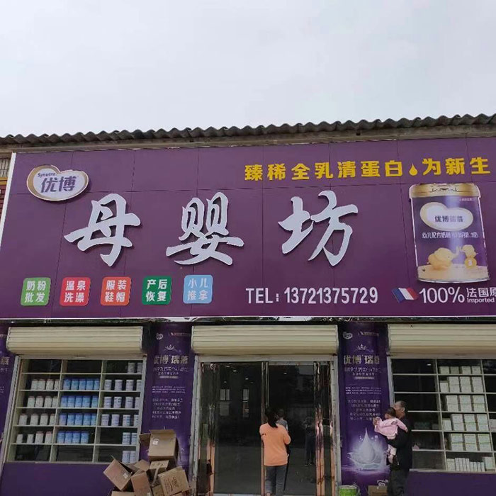 漯河市召陵區母嬰店貨架案例